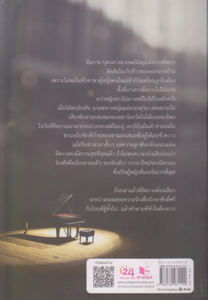 นิยาย คีตกาลรัก (พร้อมที่คั่นหนังสือ) ผู้เขียน นาคาลัย