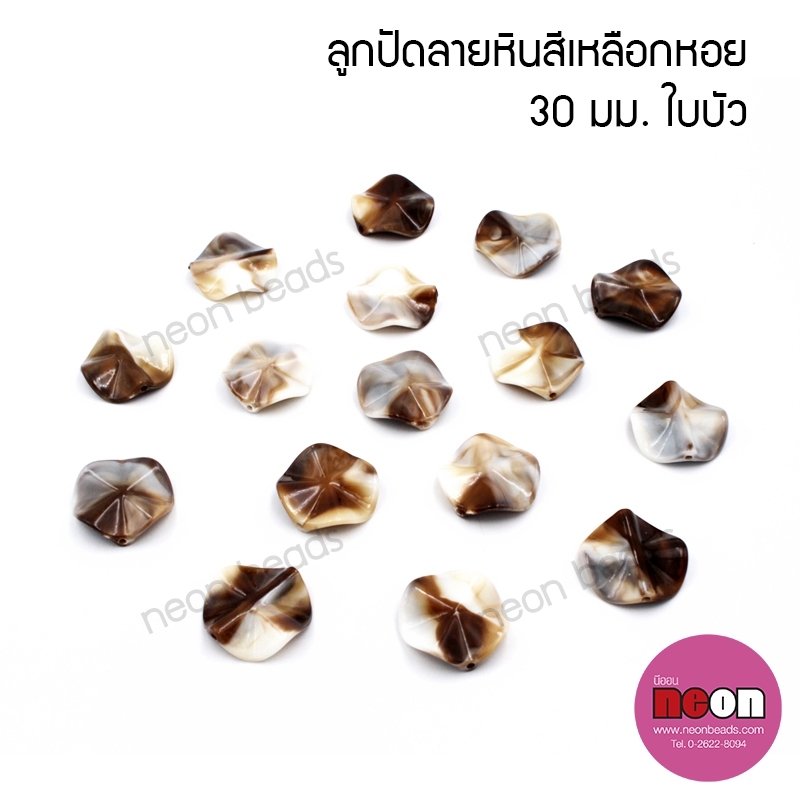 ลูกปัดลายเปลือกหอยรูปใบบัว25mm.