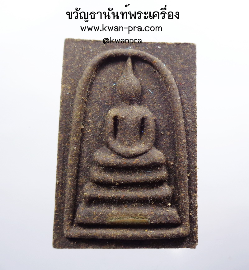 หลวงพ่อคง วัดกลางบางแก้ว พระสมเด็จ ผงยาตำหรับ (AB3697)