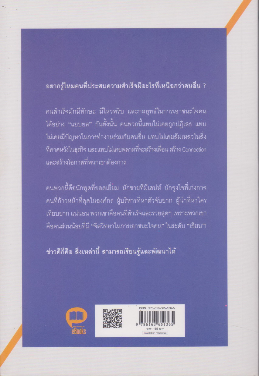 หนังสือ จิตวิทยาแค่ 1% ทำให้คุณ "เหนือ" คน : Do It 1% Smarter Than Them ผู้เขียน เกรซ เฌอมาณย์ รัตนพงศ์ตระกูล