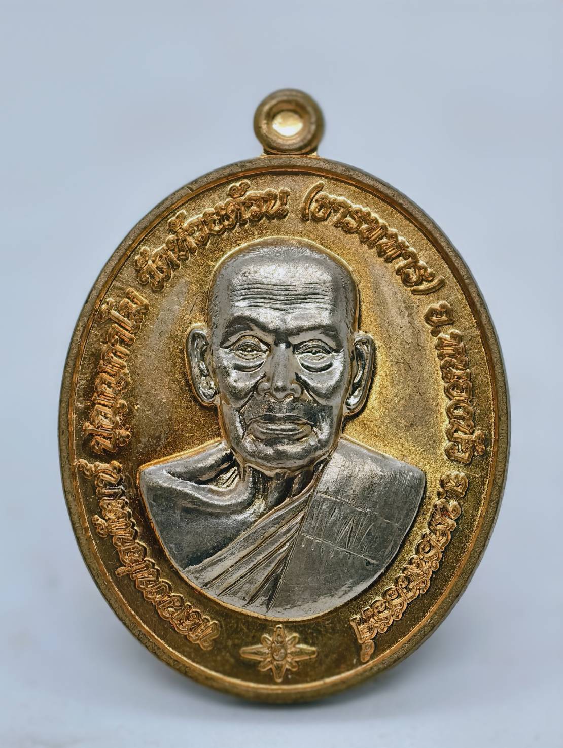 หลวงพ่อพัฒน์ วัดห้วยด้วน เหรียญอายุวัฒนมงคล 8 รอบ ยกหน้ากาก AC1732