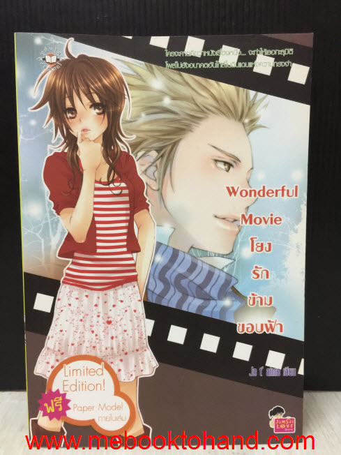 Wonderful Movie โยงรักข้ามขอบฟ้า / Jet'aime