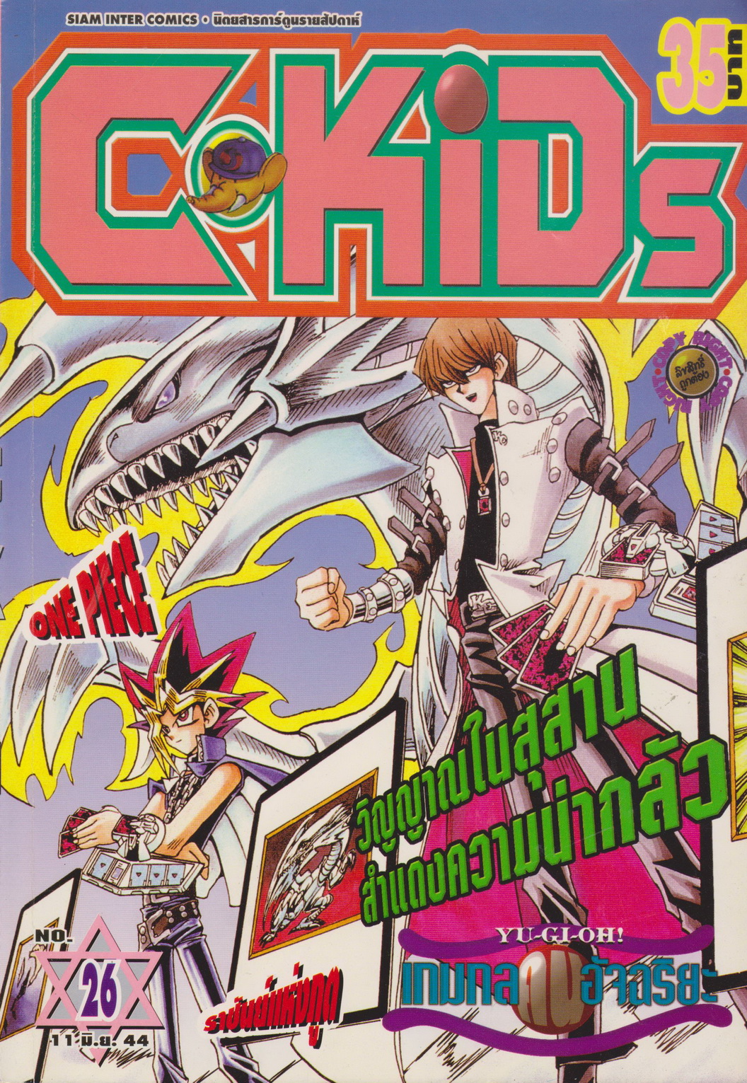 นิตยสารการ์ตูนรายสัปดาห์ C-KIDS ปี 2544 NO.26