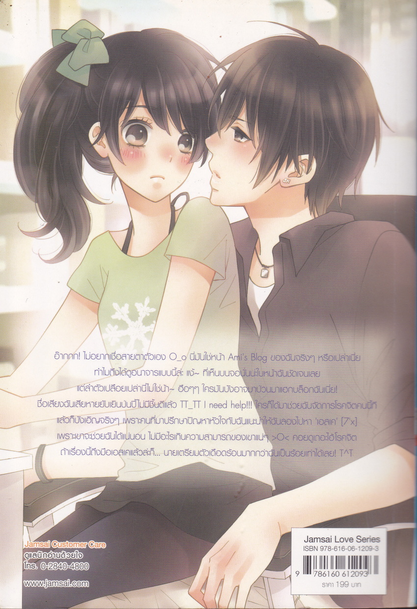 นิยาย [7'x] SOS เหตุด่วน... เหตุร้าย ก่อกวนหัวใจยัยเน็ตไอดอล ผู้เขียน แสตมป์เบอรี่