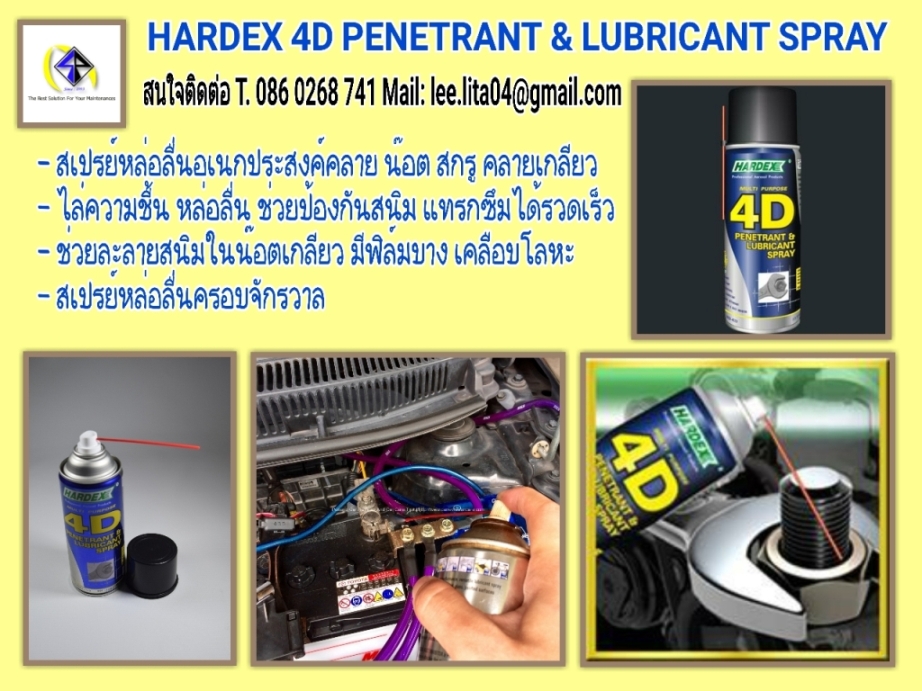 Hardex 4 D Penetrant & Lubricant Spray สเปรย์หล่อลื่นเอนกประสงค์ คลายน๊อต คลายเกลียว ไล่ความชื้น หล่อลื่น ป้องกันสนิม