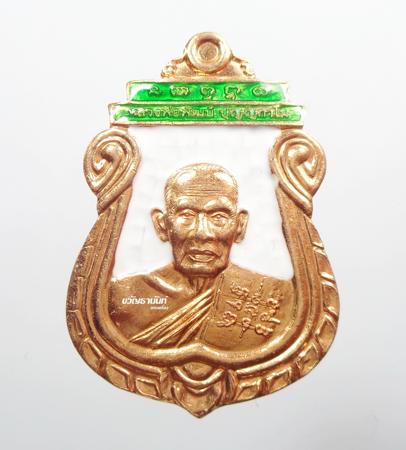 เหรียญเสมา รวยชนะจน ๙๙ หลวงพ่อพัฒน์ วัดห้วยด้วน ทองแดงลงยา 2 สี ขาว-เขียว (9.61)