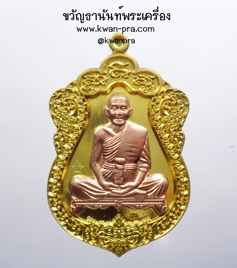 หลวงปู่บุญ วัดบ้านหมากมี่ เสมานาคเกี้ยว สร้างบารมี (AB3490)