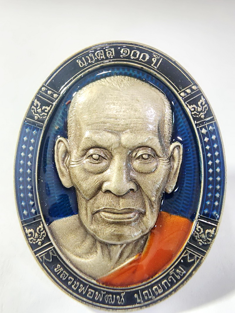 หลวงพ่อพัฒน์ วัดห้วยด้วน เหรียญมงคล 100ปี กล่องเดิม (KA955)