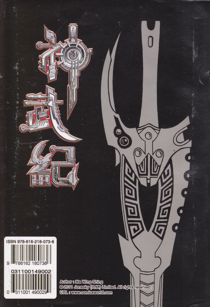 หนังสือการ์ตูน ฟงอวิ๋น ขี่พายุทะลุศตวรรษ เล่ม 2 ผู้เขียน หม่าหย่งเฉิง