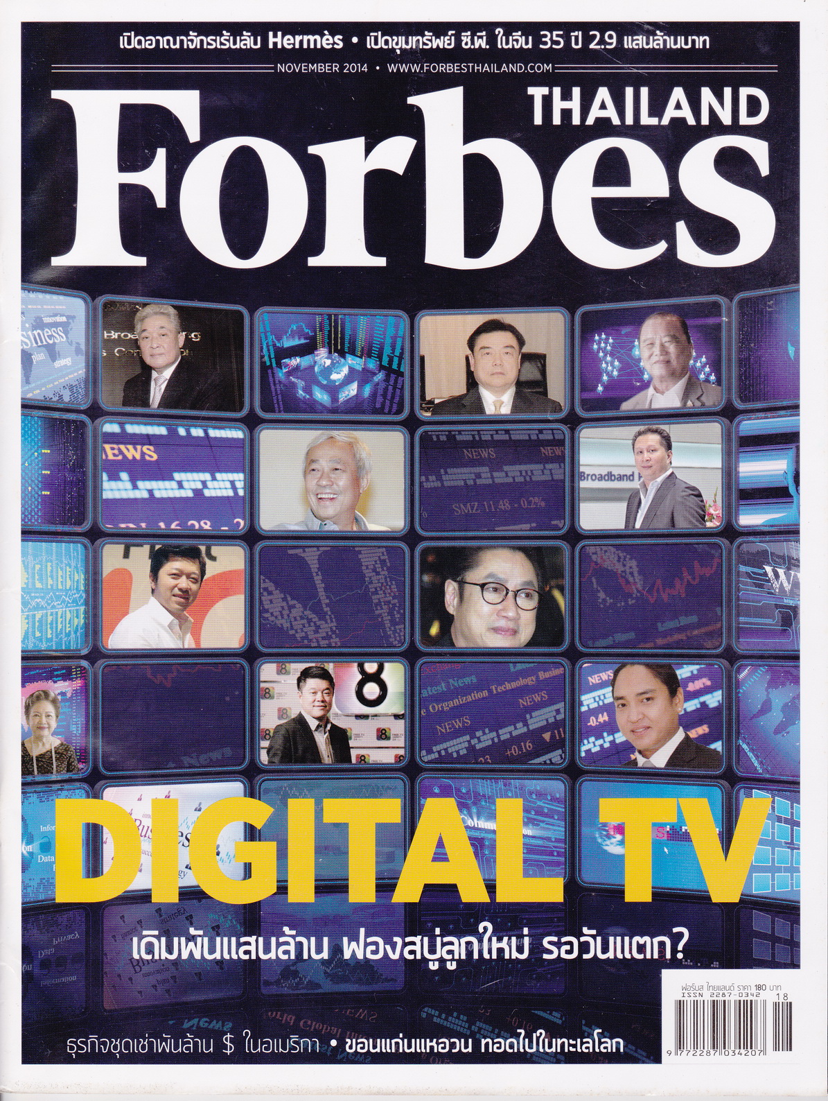นิตยสาร Forbes Thailand ฉบับเดือน พ.ย.2014