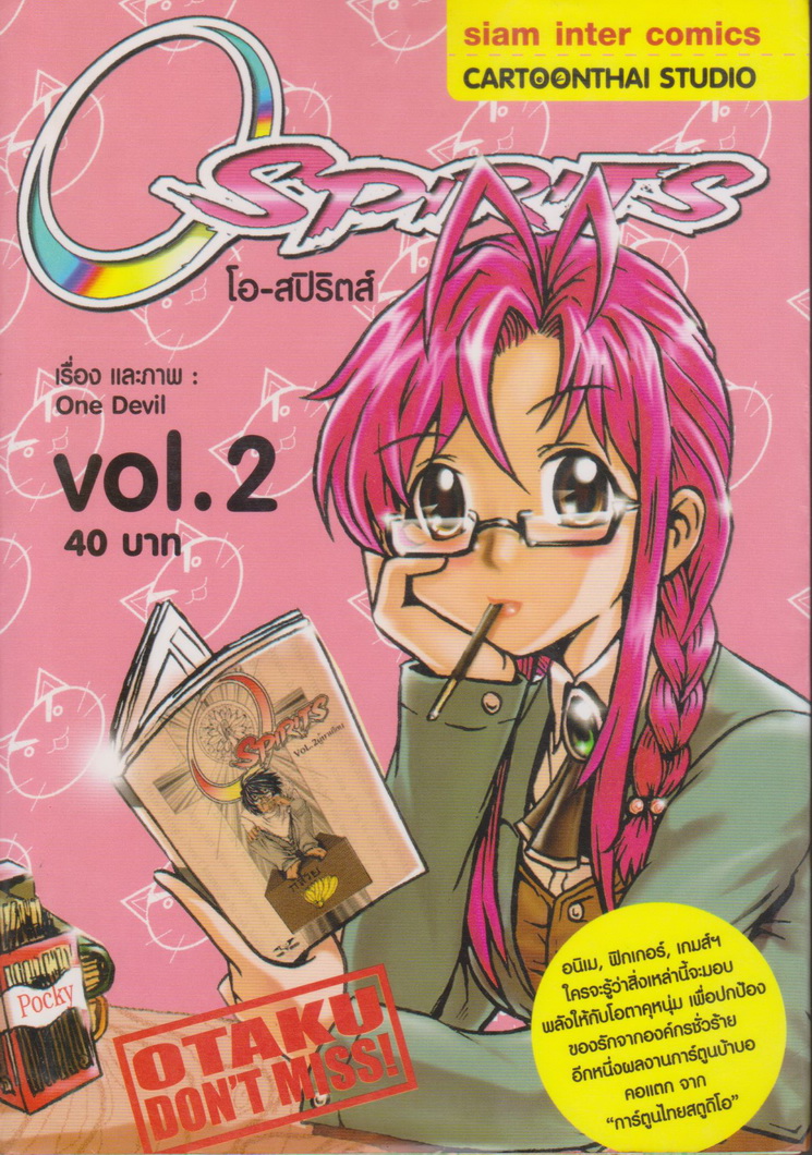 การ์ตูน โอ-สปิริตส์ เล่ม 2 ผู้เขียน One Devil