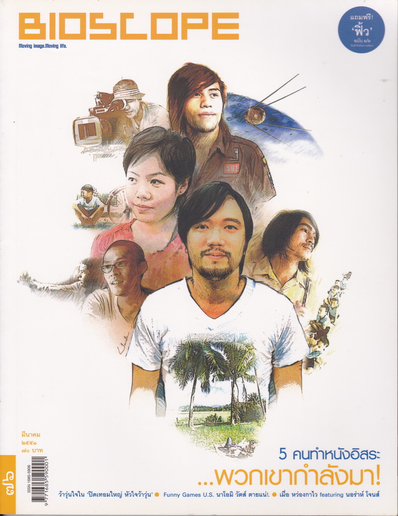 นิตยสาร Bioscope ฉบับที่ 76