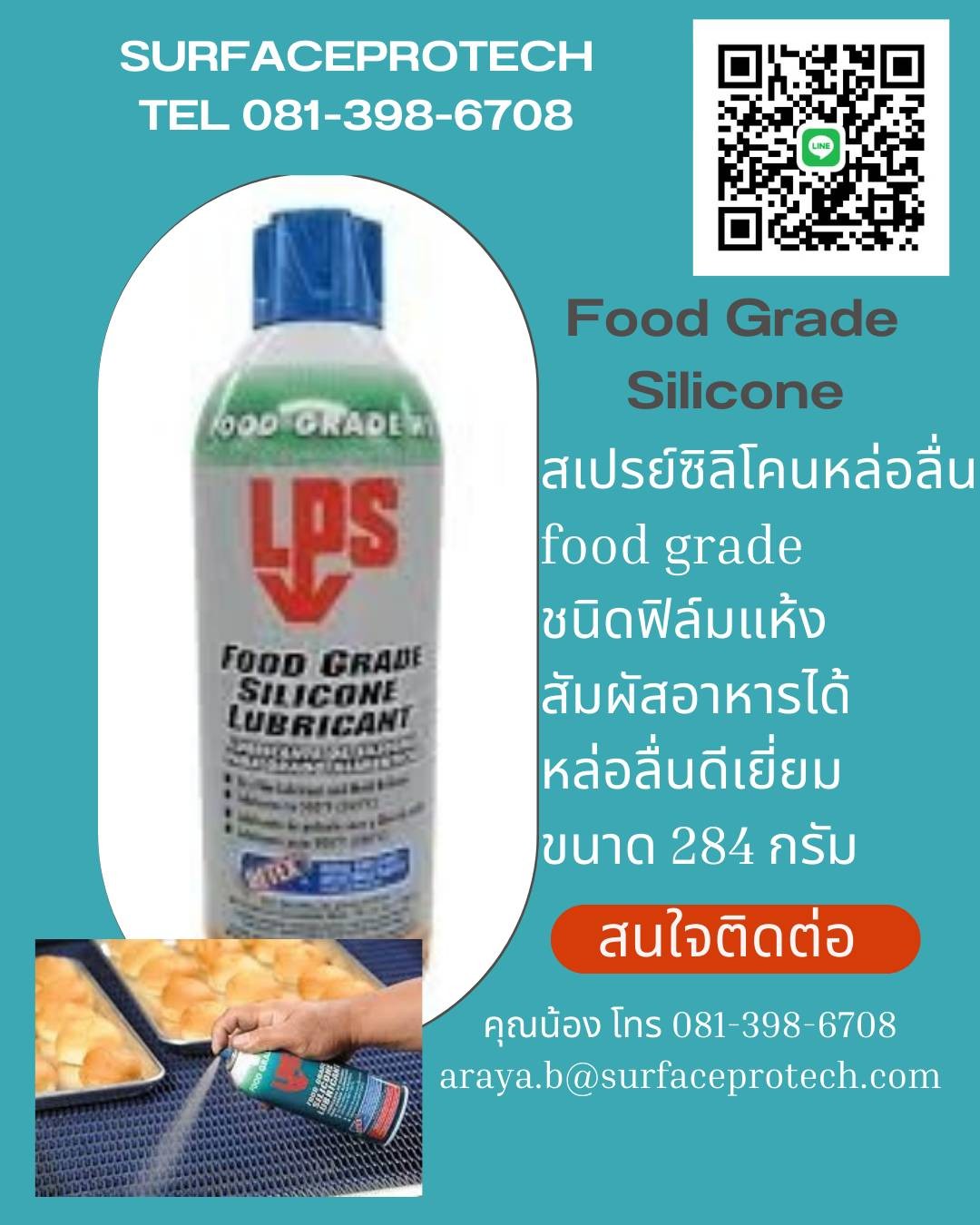 3. FOOD GRADE SILICONE สเปร์ยซิลิโคนหล่อลื่นฟู้ดเกรด (ชนิดฟิล์มแห้ง)