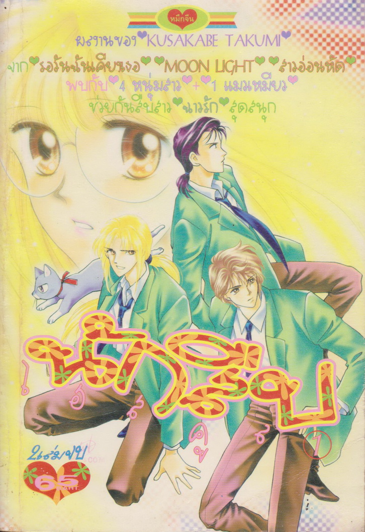 การ์ตูนหมึกจีน นักสืบไฮสคูล เล่ม 1-2 จบ (ขายยกชุด) ผู้เขียน Kusukabe Takumi