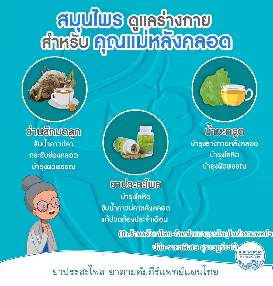 ยาประสะน้ำนม ดีต่อแม่และลูก