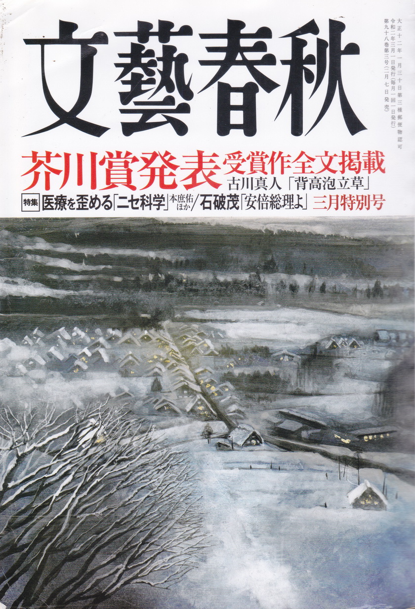 นิตยสารญี่ปุ่น ฉบับเดือนมีนาคม ปี 2020