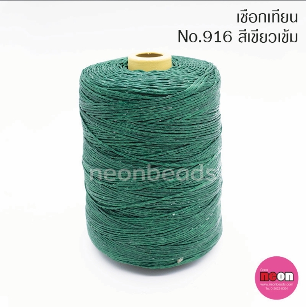 เชือกเทียนตรากีต้าร์(หลอดใหญ่)no.916สีเขียวเข้ม