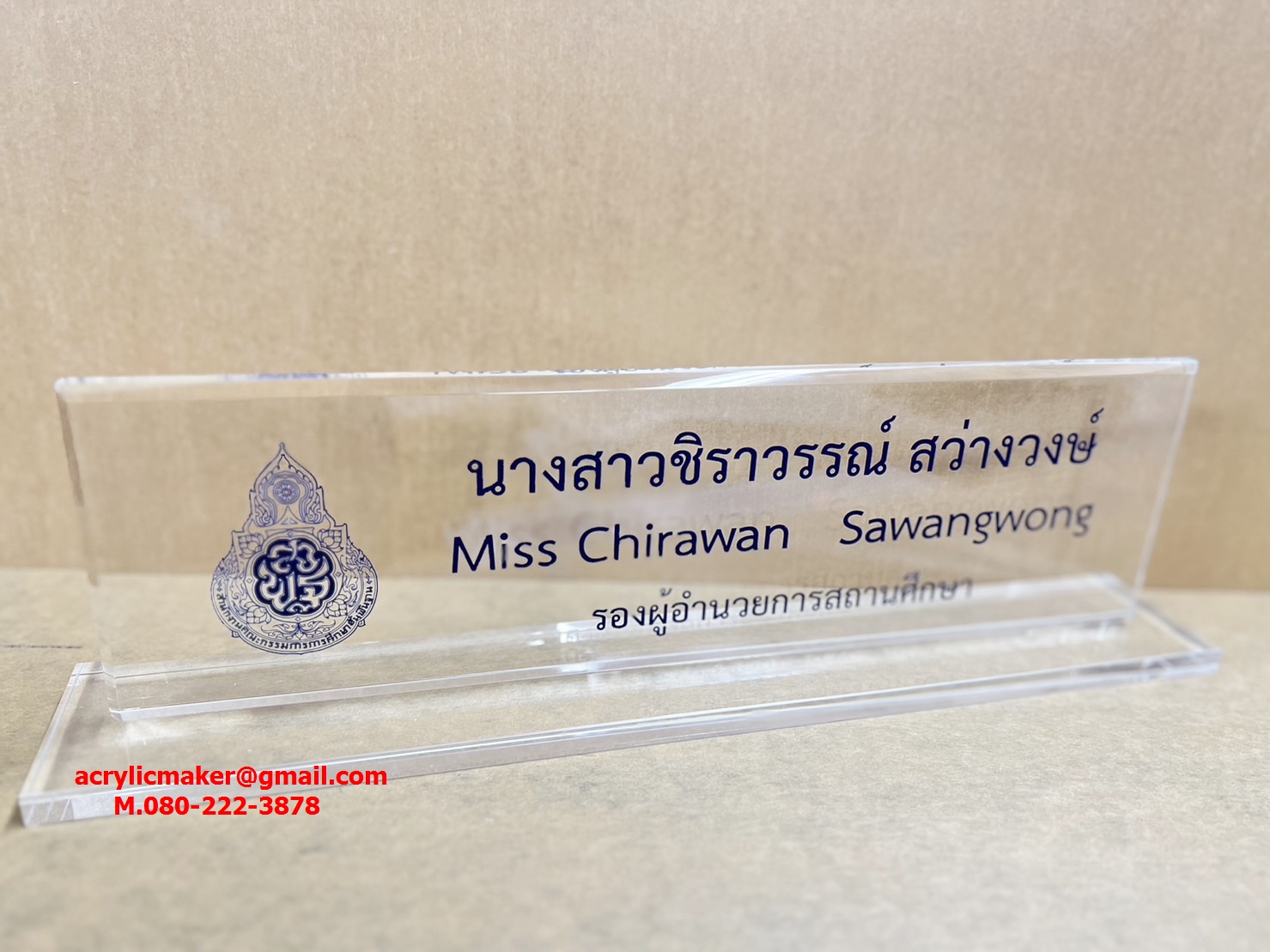 ป้ายชื่อตั้งโต๊ะ ป้ายตำแหน่งบุคลาการ อะคริลิคใสหนา 10 มิล ทั้งป้าย ด้านบนเจียรขอบเอียง