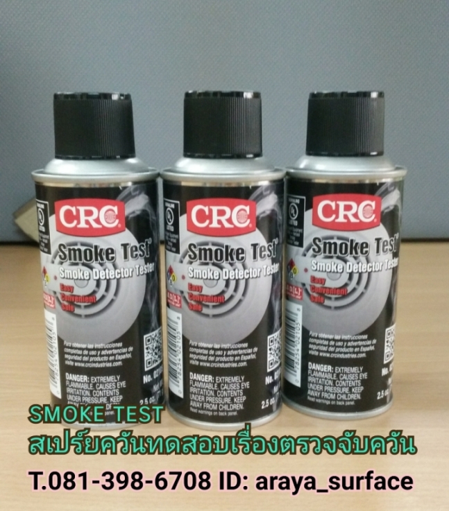 SMOKE TEST(สโมก เทสท์) สเปรย์ควันทดสอบเครื่องตรวจจับควันไฟ
