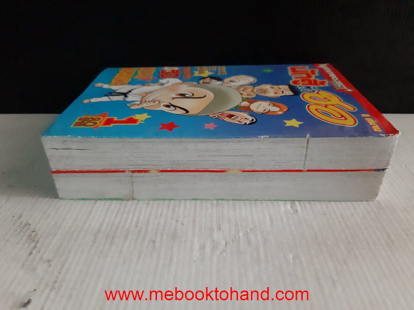 นักสู้ตัวฮอ 1-2 จบ