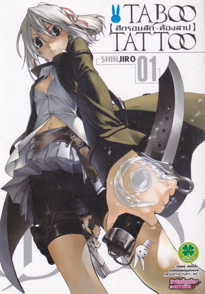 Taboo Tattoo ศึกรอยสัก ต้องสาป เล่ม 1