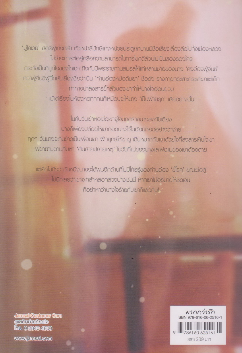 นิยาย ชายาพกดาบเข้าห้องหอ ผู้เขียน เหลยเอินน่า