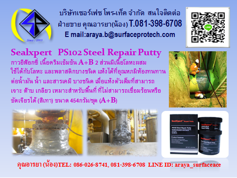 Sealxpert PS102 Steel Repair ซ่อมงานเหล็ก