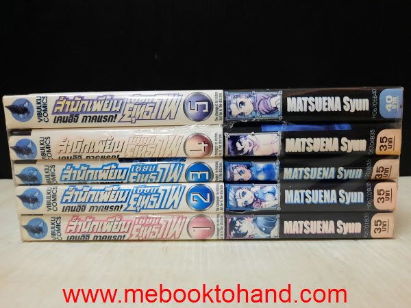 สำนักเพี้ยน เซียนยุทธภพ 1-5 จบ