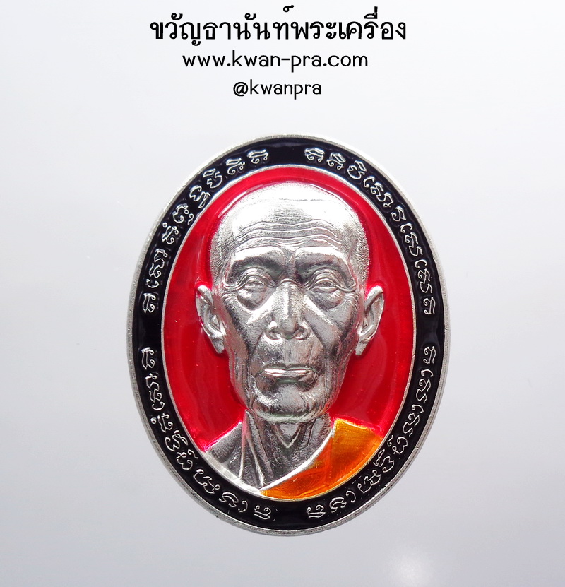 หลวงปู่โต๊ะ เหรียญหน้ายักษ์ มงคลเศรษฐี 135 ปี ลงยา (KP3610)