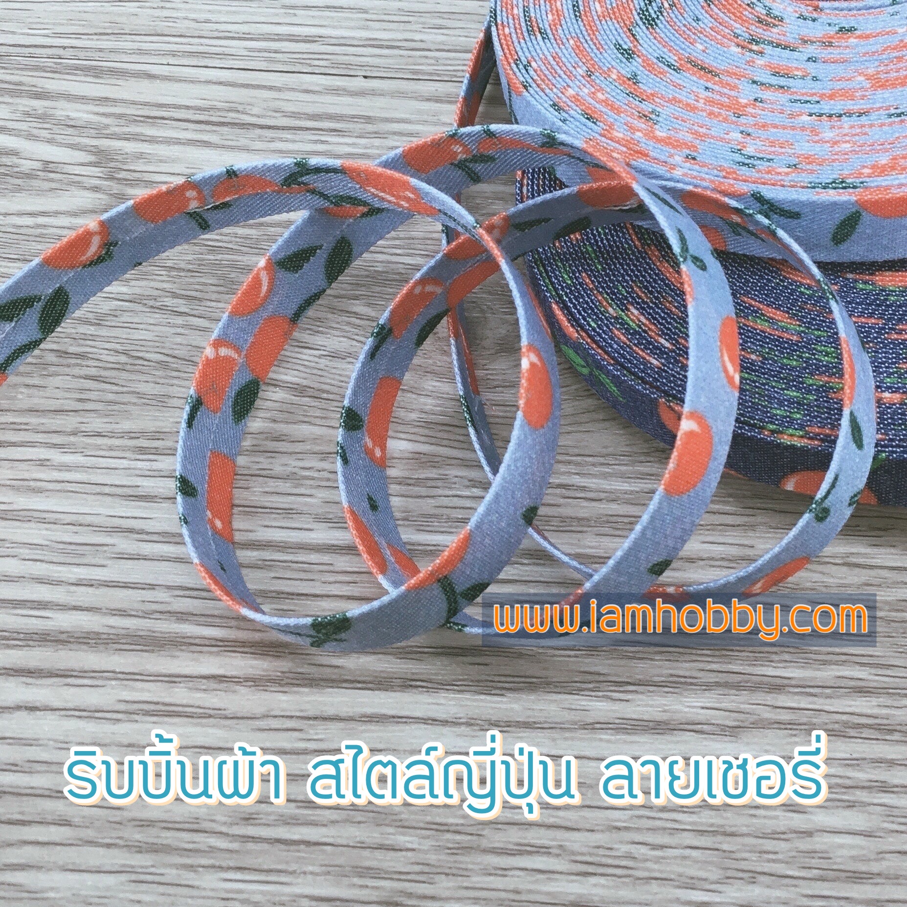 ริบบิ้นผ้า เทปผ้าสไตล์ญี่ปุ่นลายเชอรี่ ขนาด 10 มิล (1 หลา) เลือกสี
