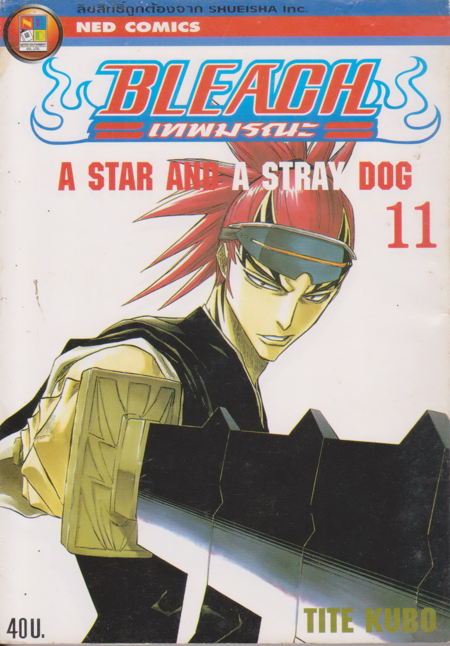 หนังสือการ์ตูน BLEACH เทพมรณะ เล่ม 1-31 (ขายยกชุด) ผู้เขียน TITE KUBO