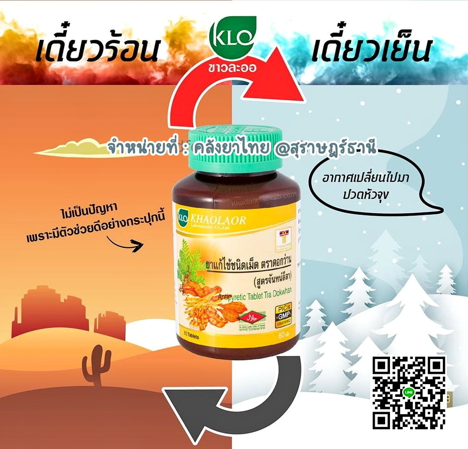 ยาจันทน์ลีลา ยาในตำราแพทย์แผนไทย