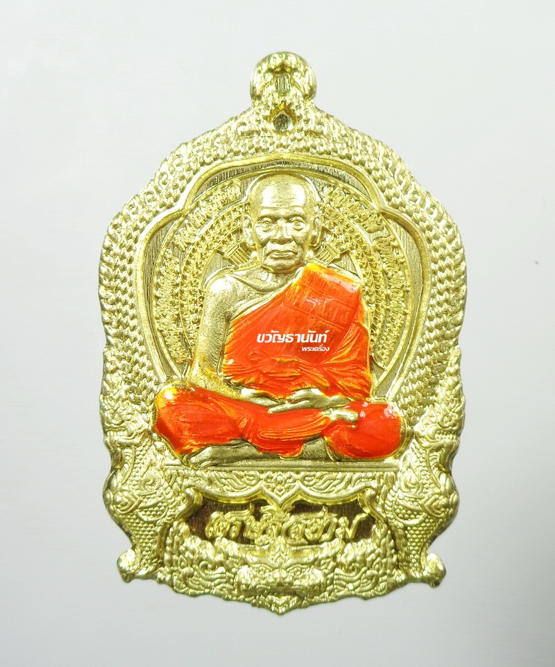 เศรษฐีสยาม หลวงพ่อพัฒน์ วัดห้วยด้วน ทองทิพย์ ลงยาจีวร (2.32)(kp4052)