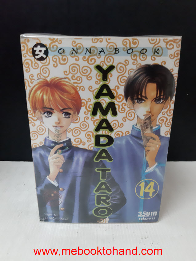 YAMADATARO เทพบุตรถังแตก 1-14 จบ