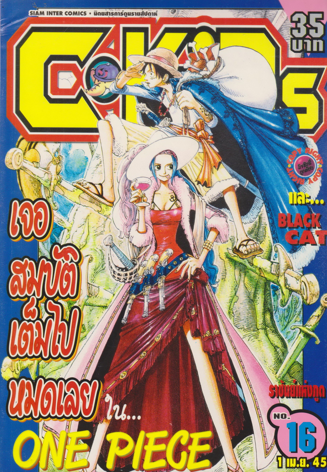 นิตยสารการ์ตูนรายสัปดาห์ C-KIDS ปี 2545 NO.16