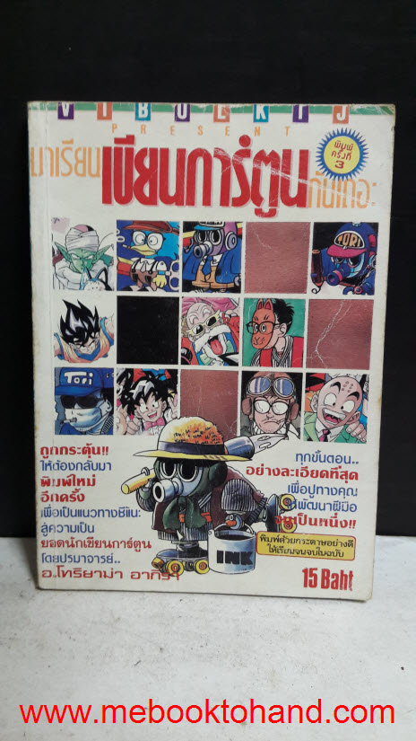 มาเรียนเขียนการ์ตูนกันเถอะ จบในเล่ม