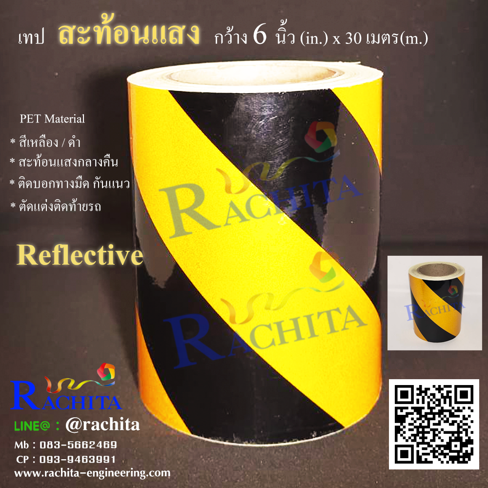 เทปสะท้อนแสง สีเหลืองดำ หน้ากว้าง 6" ยาว 30 m.