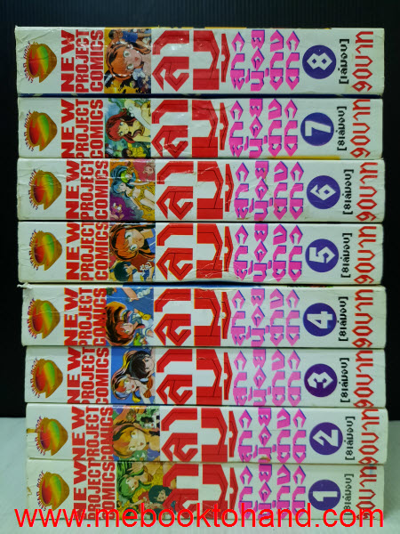 ลามู สาวน้อยต่างดาว 1-8 จบ