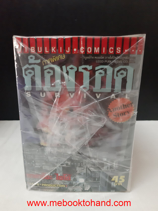 Survival ต้องรอด 1-16 จบ + พิเศษ