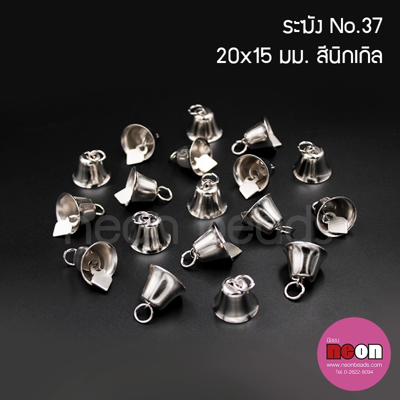 S.37ระฆังใหญ่สีนิเกิล/144ชิ้น