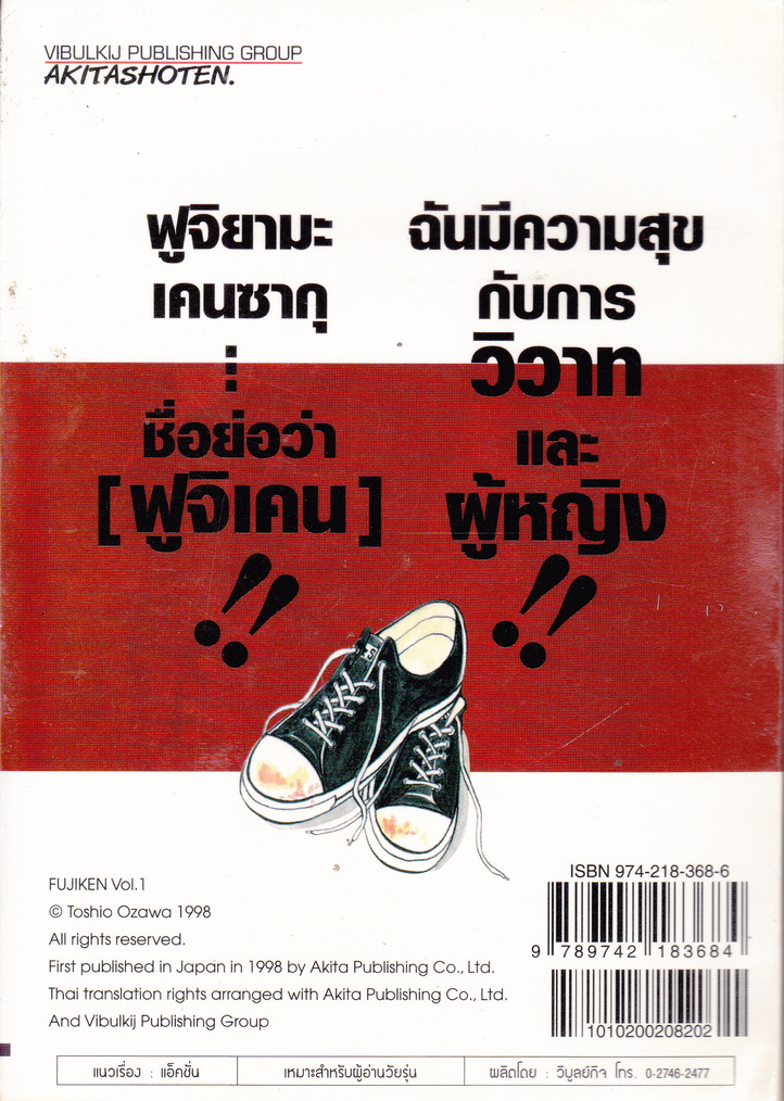 หนังสือการ์ตูน ฟูจิเคน เล่ม 1 ผู้เขียน Toshio Ozawa