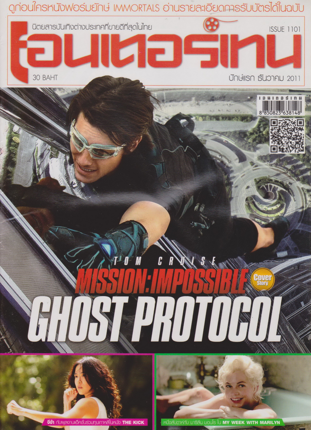 นิตยสาร เอนเตอร์เทน ปี 2011 ฉบับที่ 1101