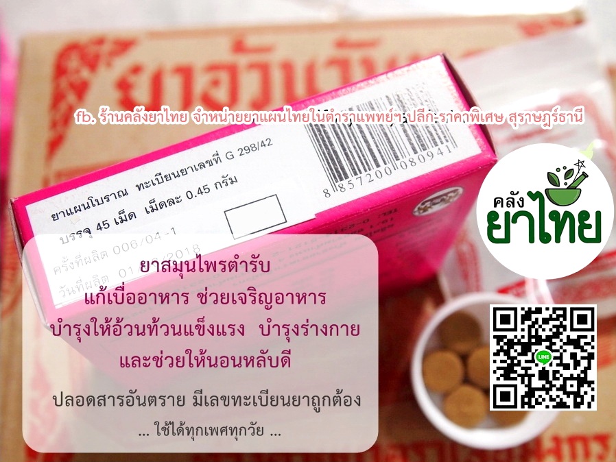 ยาอ้วนวันทอง ห่อละ12กล่อง