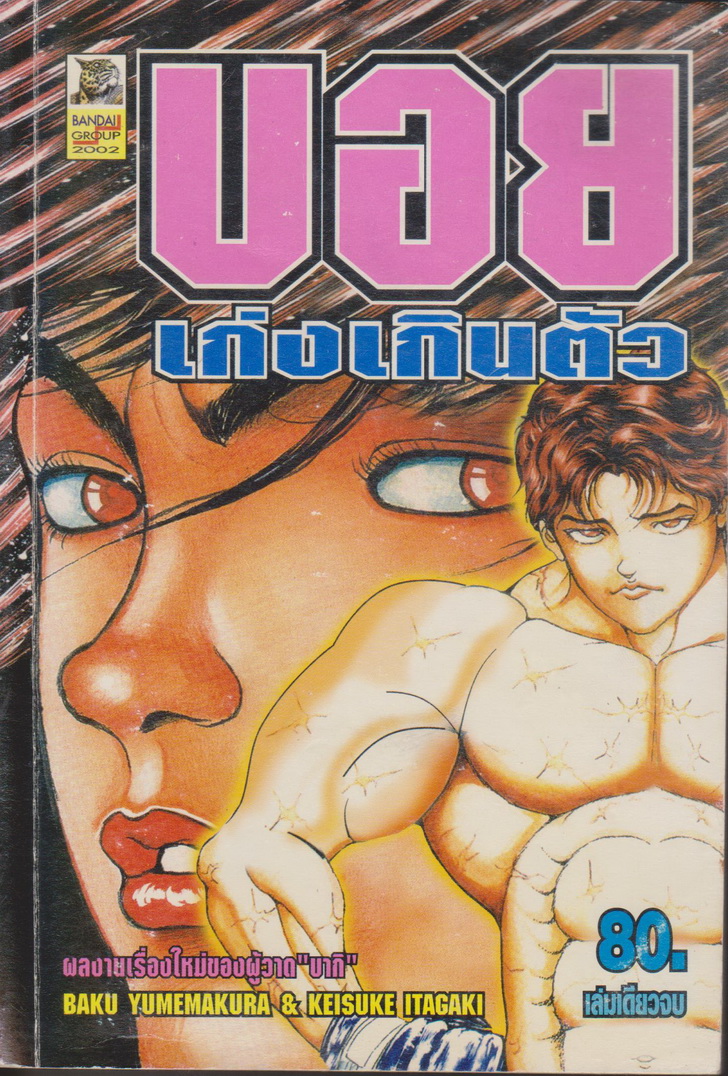 หนังสือการ์ตูน บอย เก่งเกินตัว GA-ROU-DEN (เล่มเดียวจบ) ผู้เขียน เคสุเกะ อิตางากิ