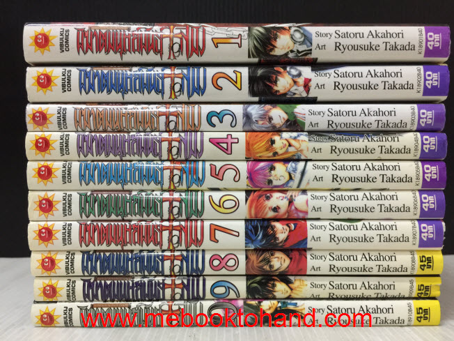 พิฆาตมนุษย์พันธุ์สมิง 1-10 จบ