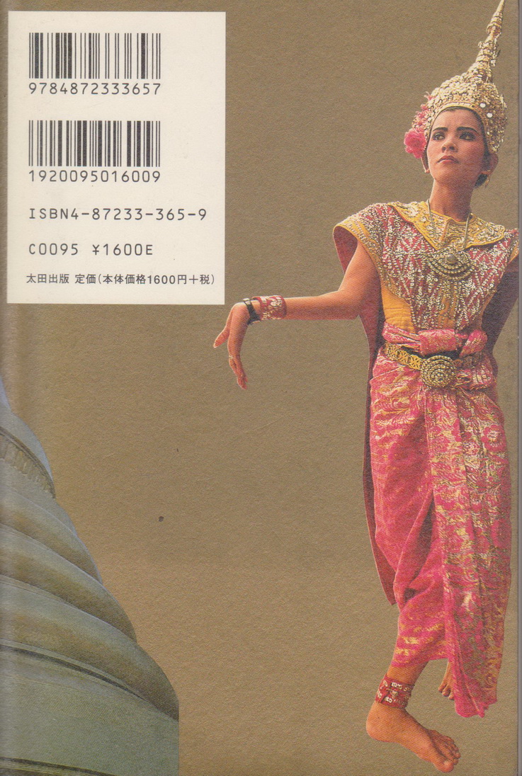 Guidebook Thailand タイ式 by Yoko Yazaki