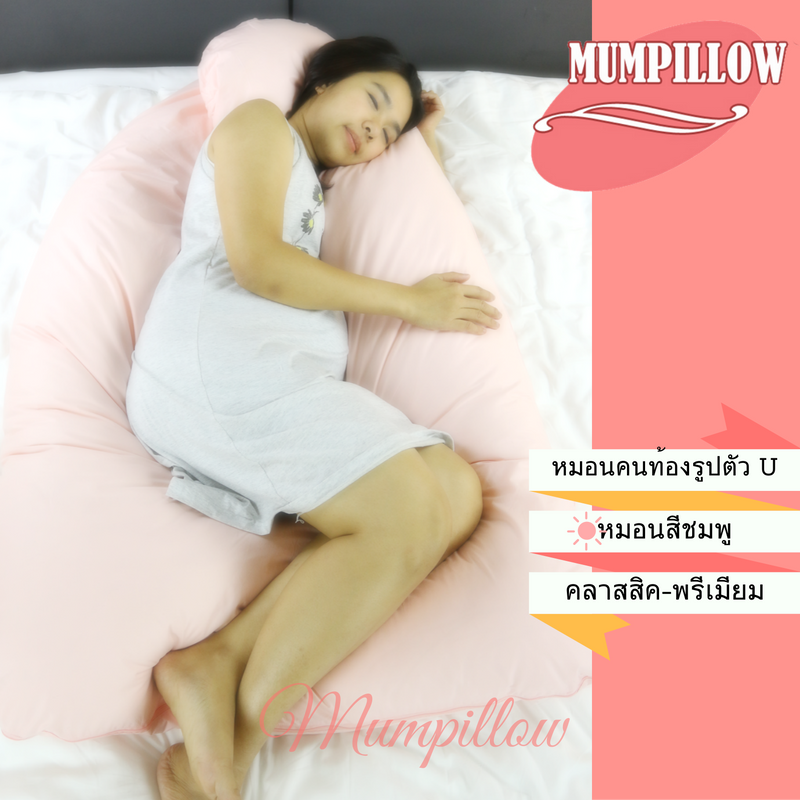 หมอนสำหรับคนท้อง