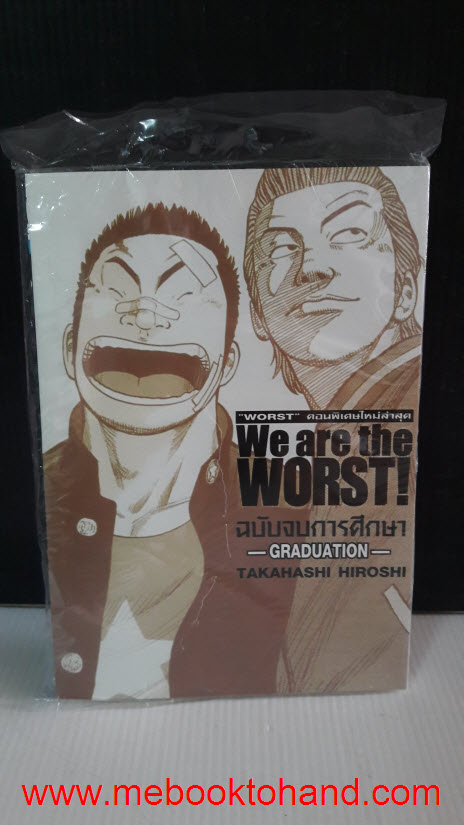 We are the Worst ฉบับจบการศึกษา 1-2