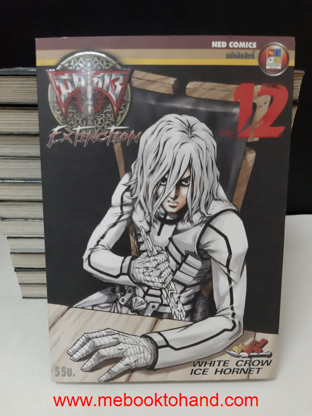 White Crow Ice Hornet มีดที่ 13 Extinction 1-12