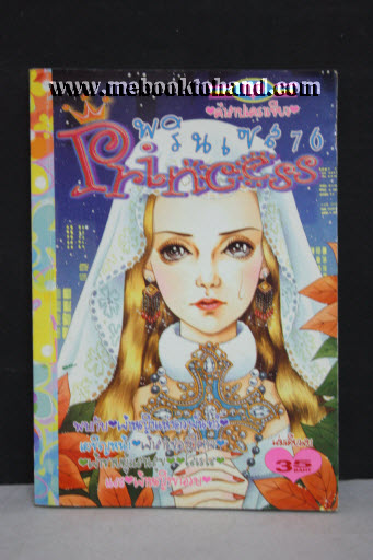 Princess 76